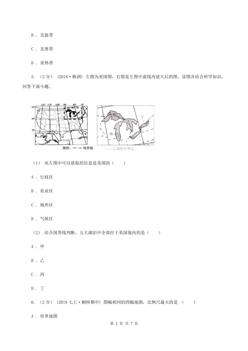 北京义教版第九中学2019-2020学年七年级上学期地理期中考试试卷B卷_第2页