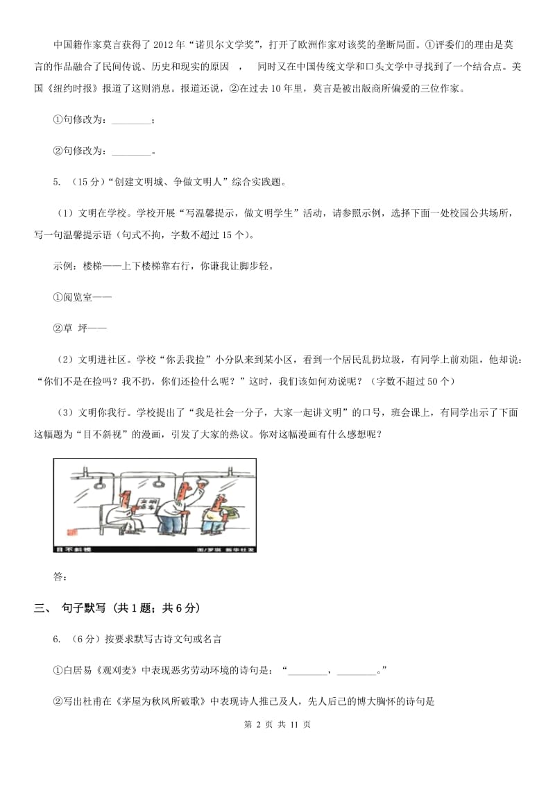 沪教版2019-2020学年八年级上学期语文期末调研考试试卷B卷_第2页