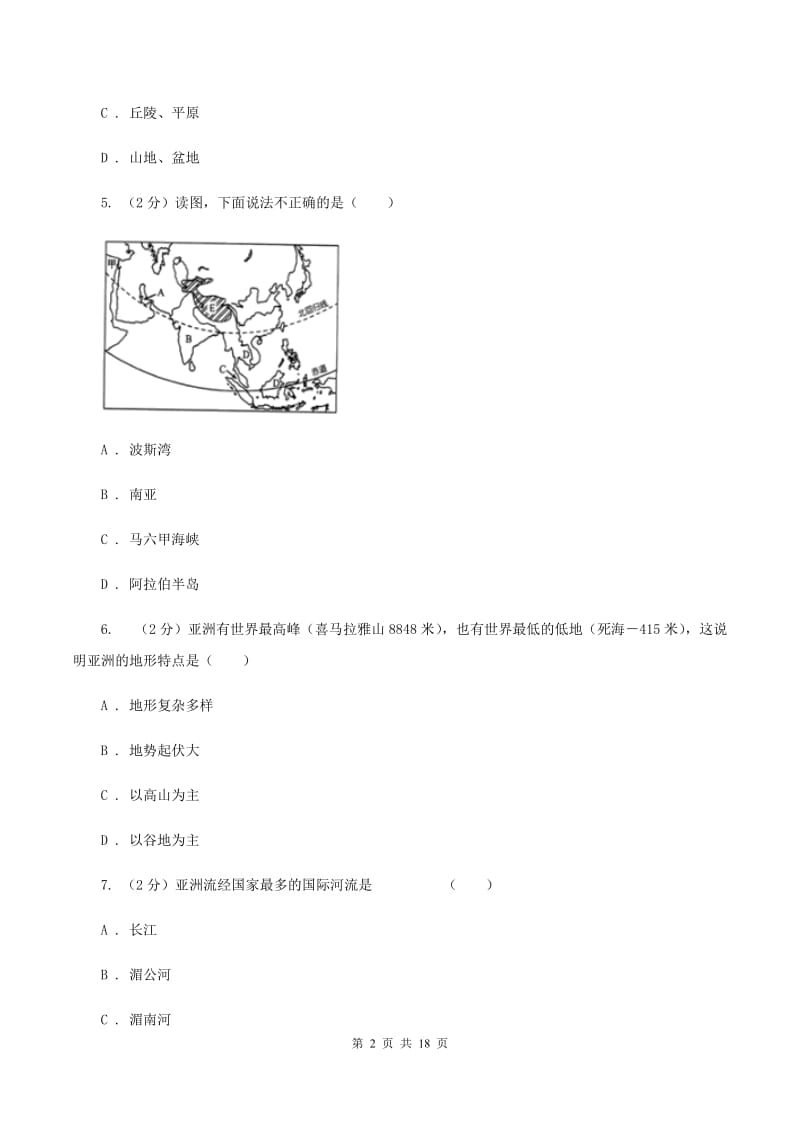 沪教版第六中学2019-2020学年七年级下学期地理第一次月考试卷C卷_第2页