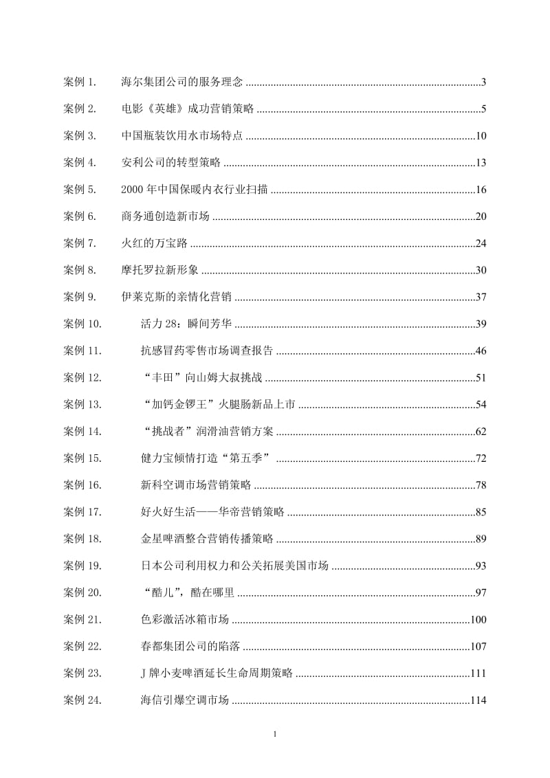 50个营销案例_第1页