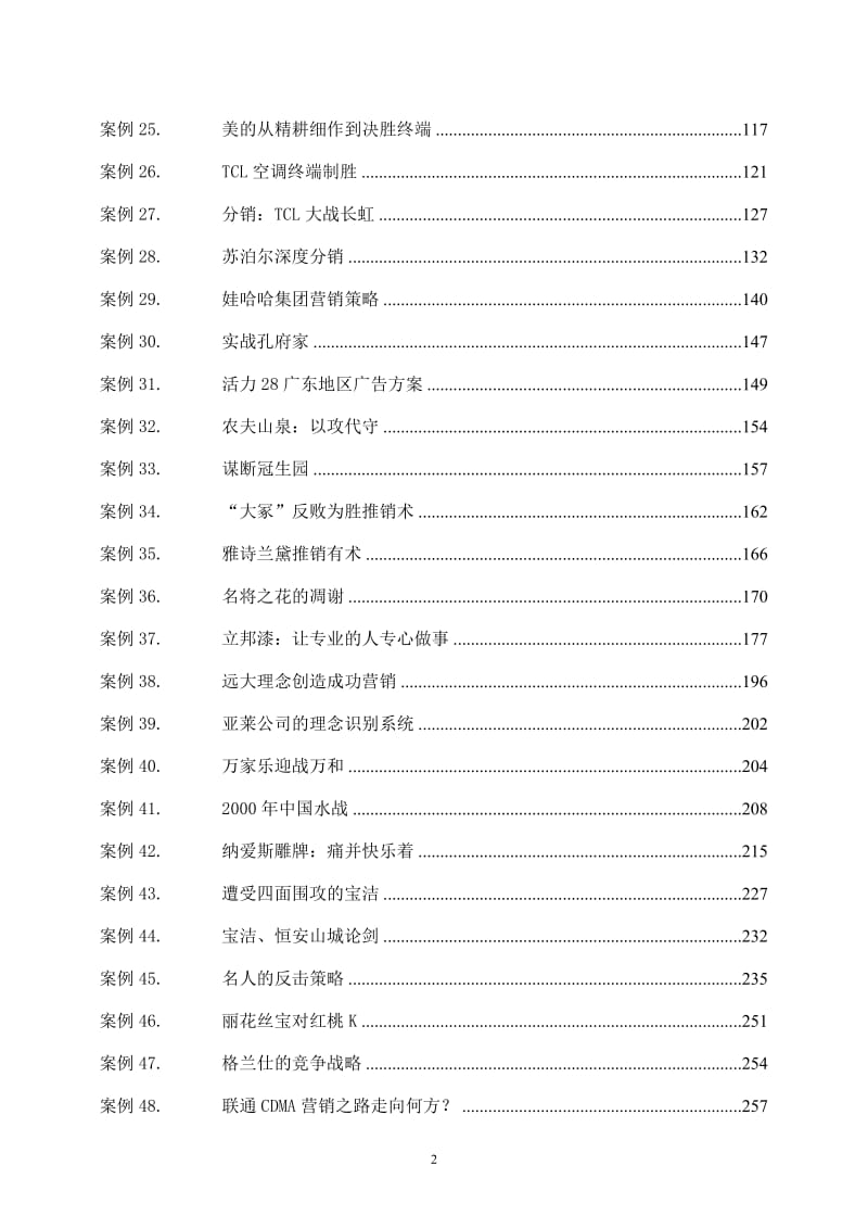 50个营销案例_第2页