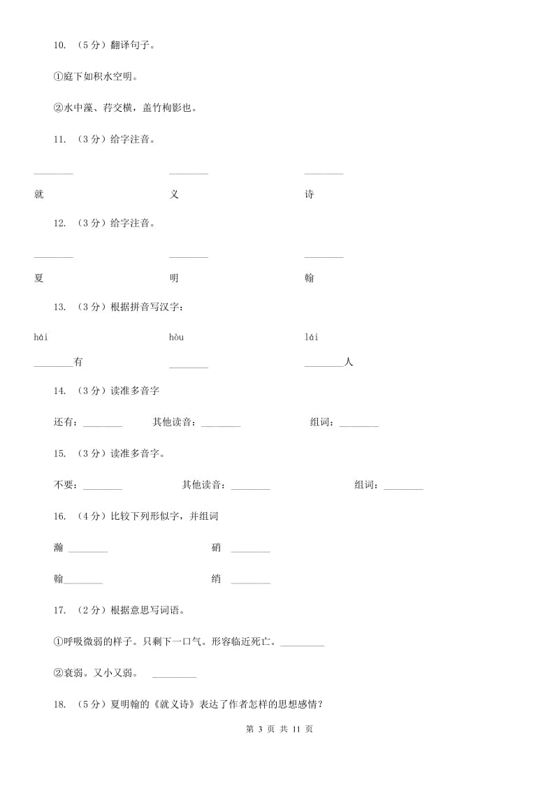 北师大版语文八年级下册第三单元《就义诗》同步练习（I）卷_第3页