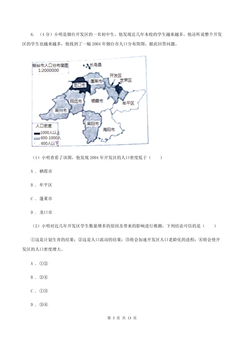 北京义教版八年级上学期期中地理试卷A卷新版_第3页