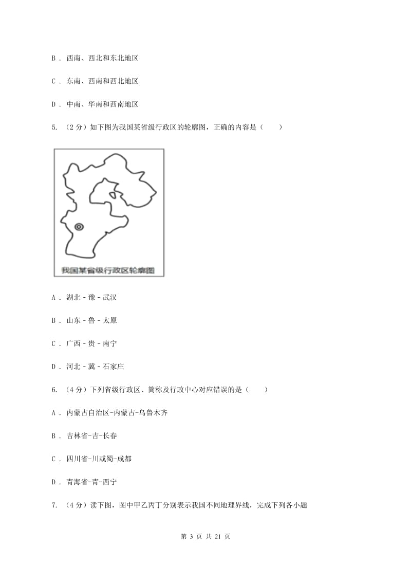 北京义教版八年级上学期地理第一次月考试卷(II )卷精编_第3页
