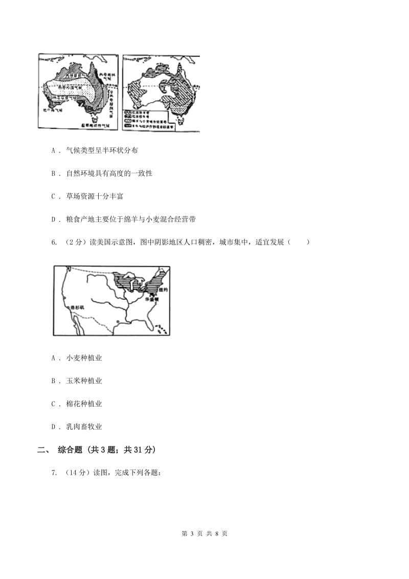 沪教版2020届中考模拟（一）地理试题（I）卷_第3页