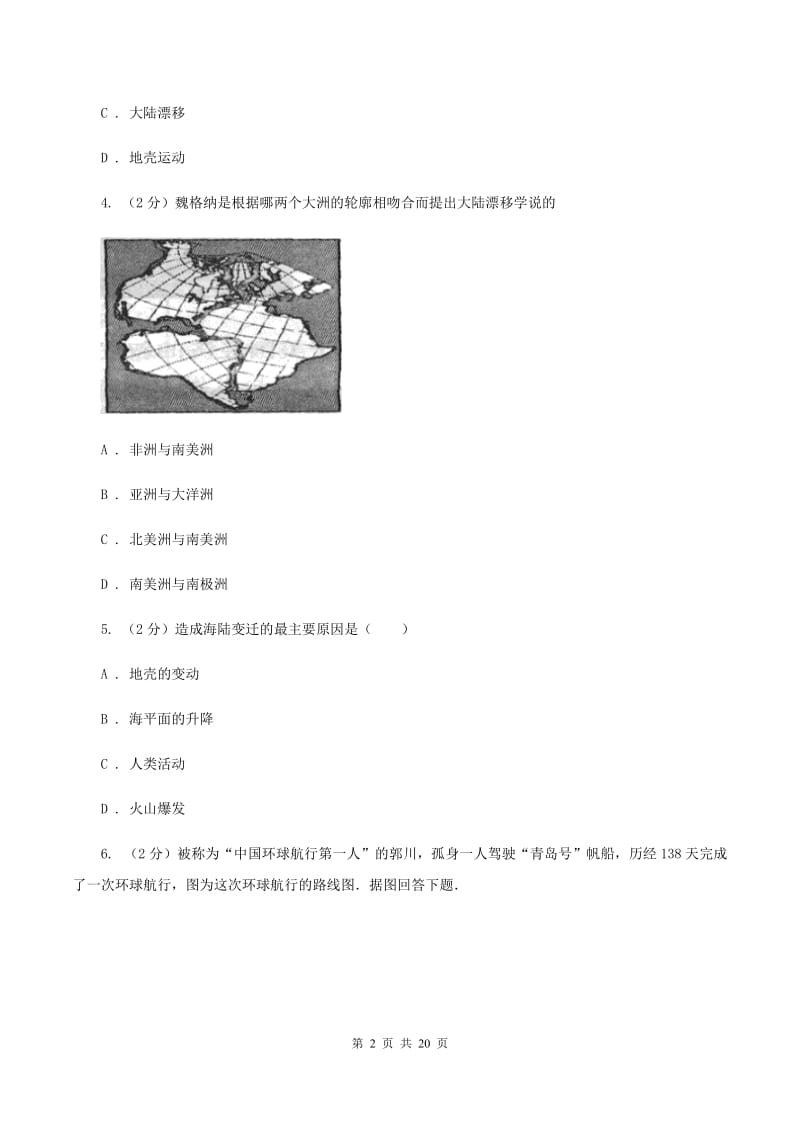 北京义教版第四中学2019-2020学年七年级上学期地理期中考试试卷C卷_第2页