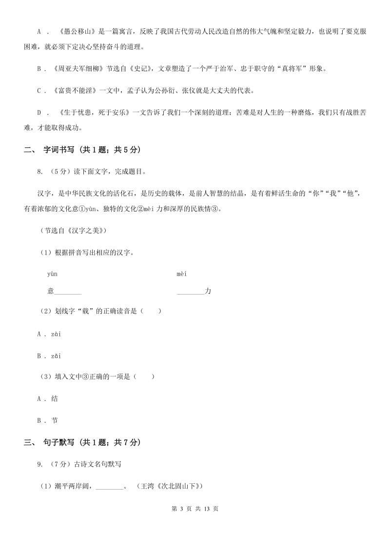 冀教版2019-2020学年八年级下学期语文期末考试试卷D卷_第3页