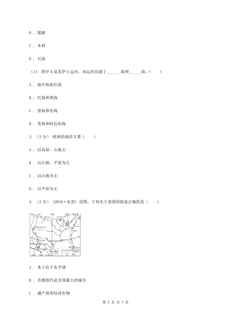 人教版2019-2020学年七年级下学期地理期末考试试卷D卷_第2页