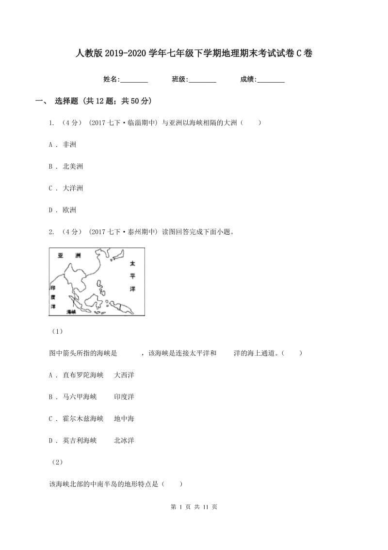 人教版2019-2020学年七年级下学期地理期末考试试卷C卷V_第1页