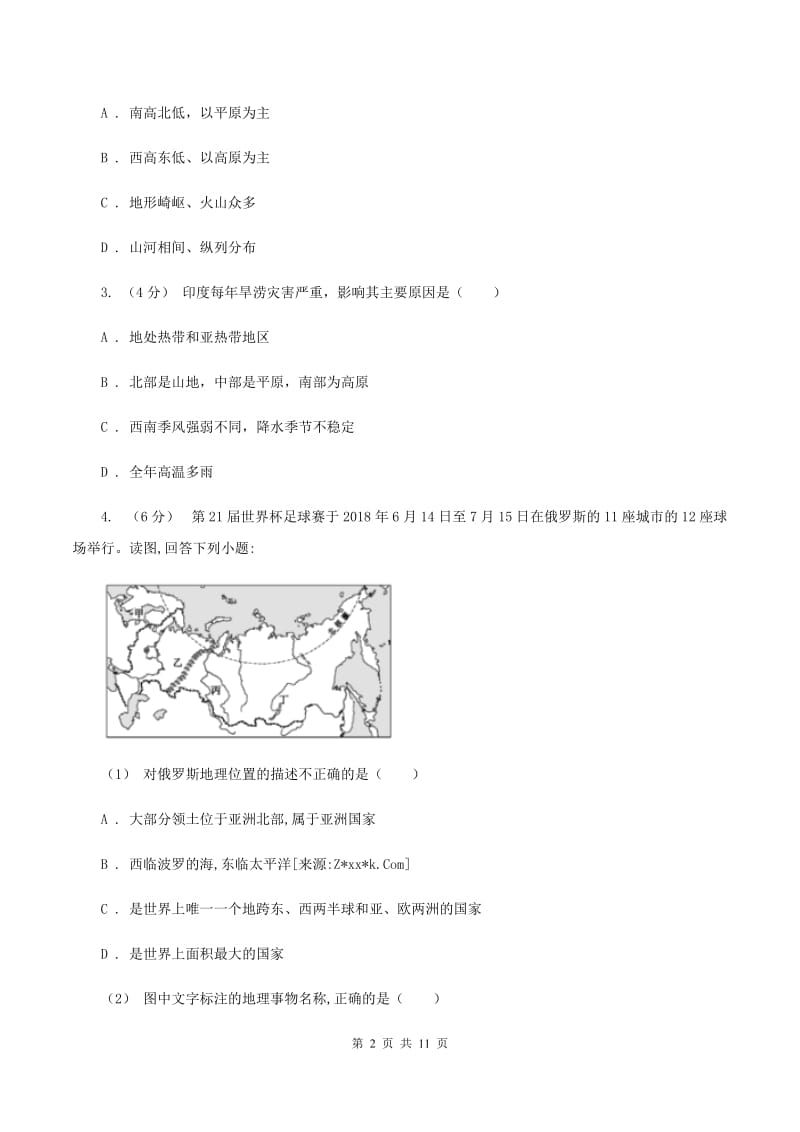 人教版2019-2020学年七年级下学期地理期末考试试卷C卷V_第2页