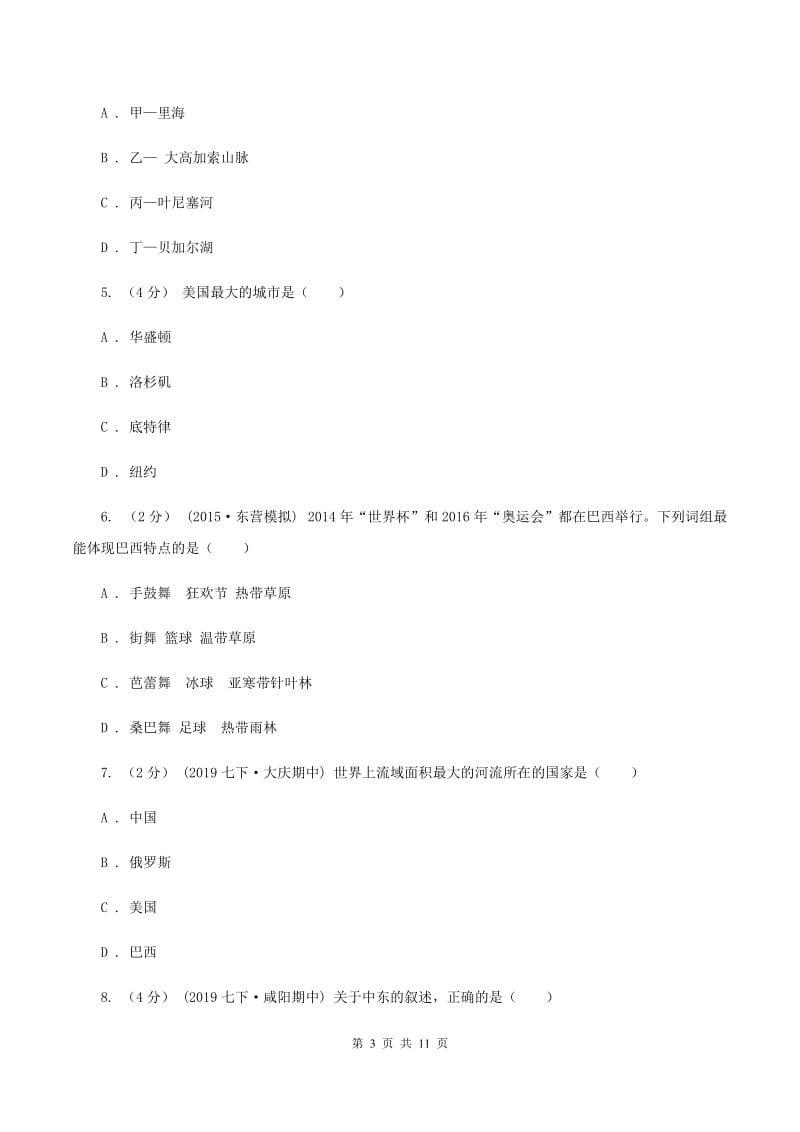 人教版2019-2020学年七年级下学期地理期末考试试卷C卷V_第3页