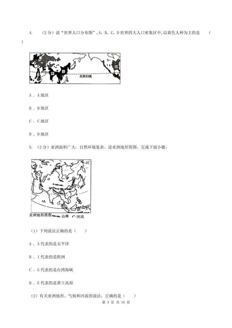 湘教版七年级上学期地理第一次月考试卷（I）卷2_第3页