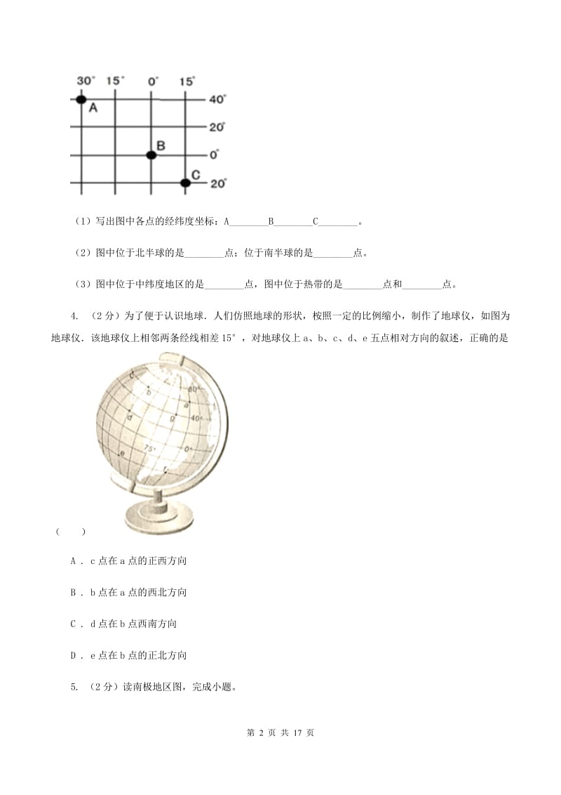 初中地理湘教版七年级上册2.1 认识地球-经纬网判断方向、定位 同步训练（I）卷_第2页