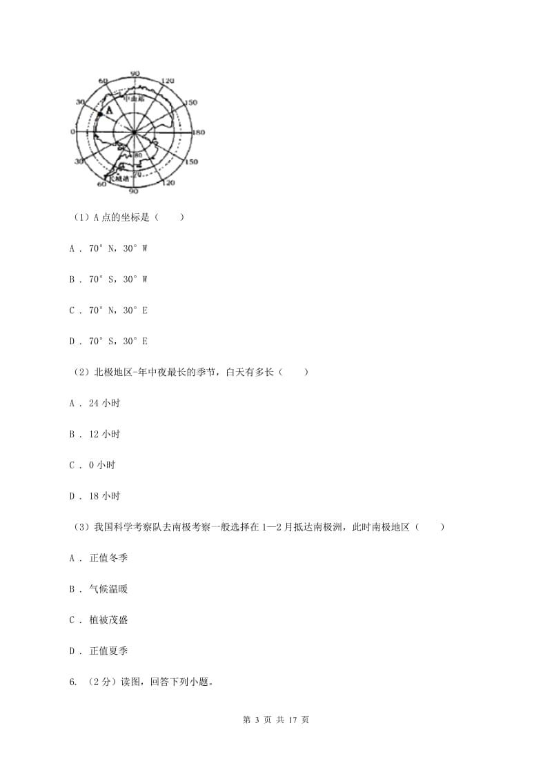 初中地理湘教版七年级上册2.1 认识地球-经纬网判断方向、定位 同步训练（I）卷_第3页