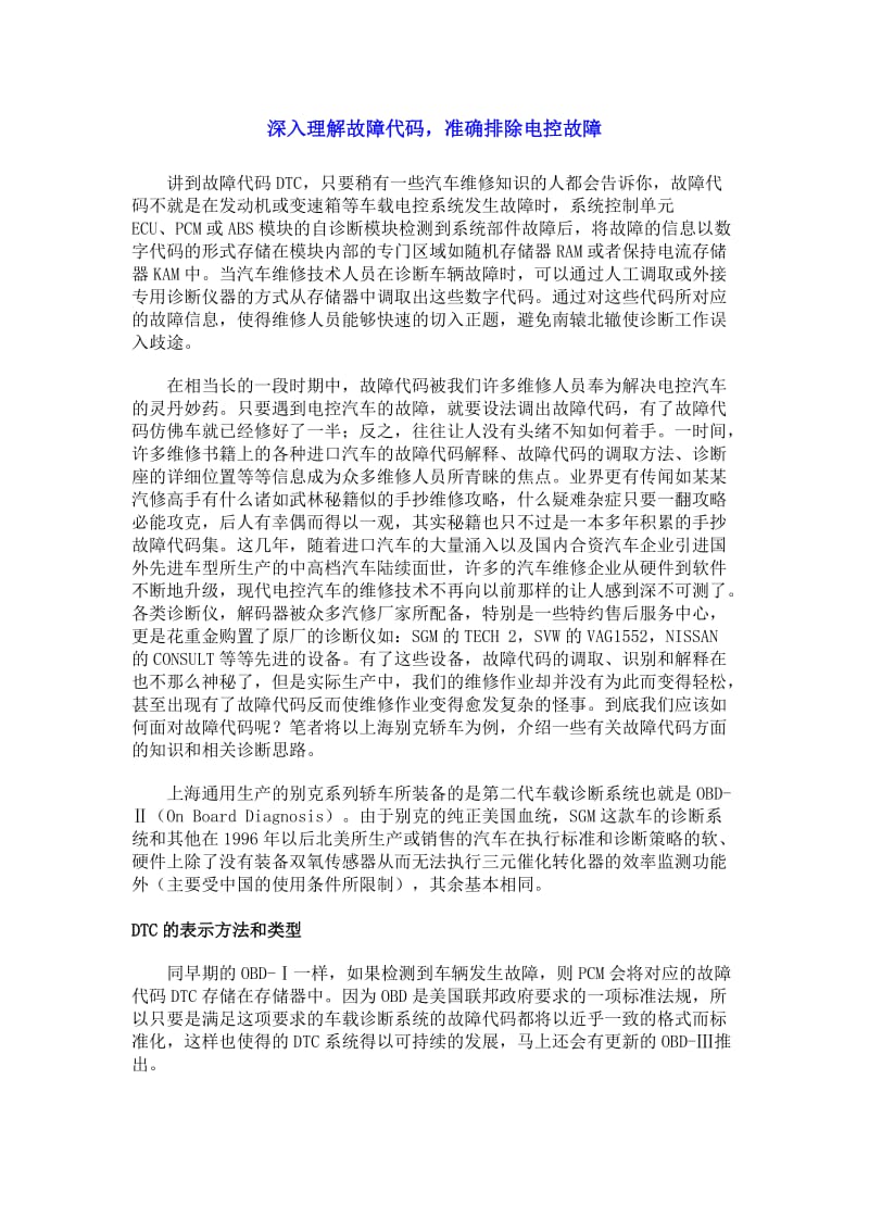 DTC故障码 文档_第1页