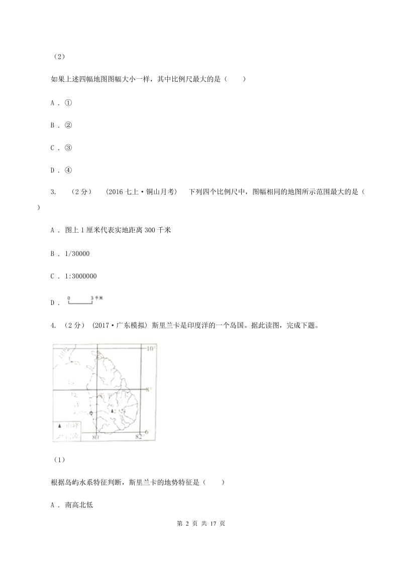 中考地理备考专题03地图的阅读(II)卷新版_第2页