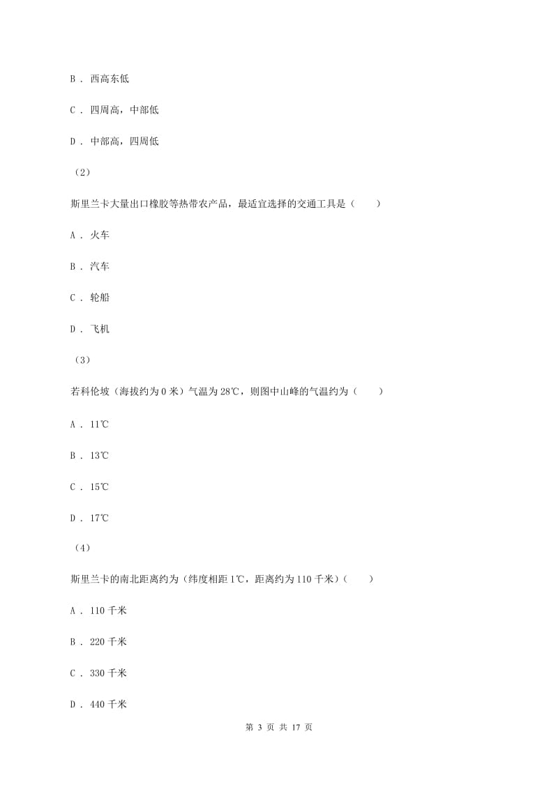 中考地理备考专题03地图的阅读(II)卷新版_第3页