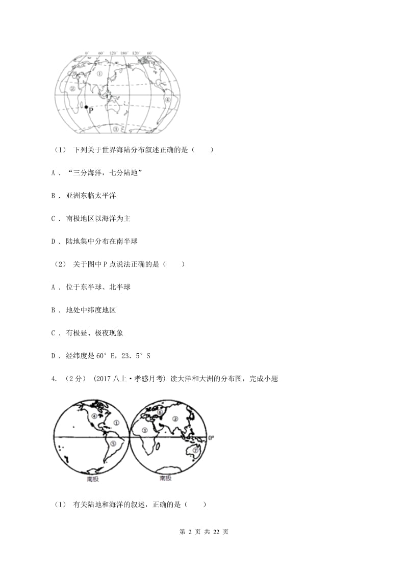人教版2020年中考地理备考专题05 大洲和大洋A卷_第2页