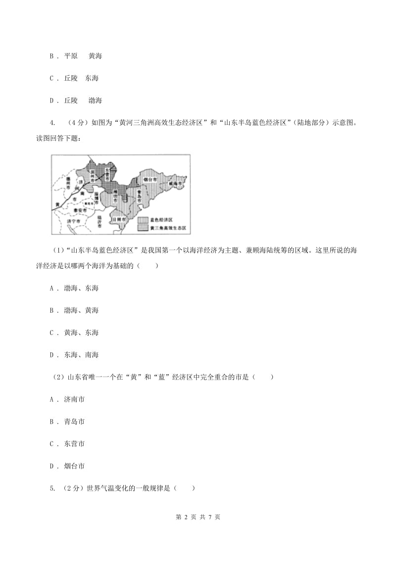 人教版七年级上学期地理12月月考试卷D卷5_第2页