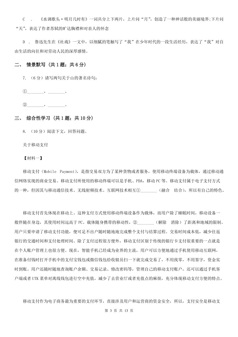 浙教版2020届九年级下学期语文学业水平模拟考试（一模）试卷B卷_第3页