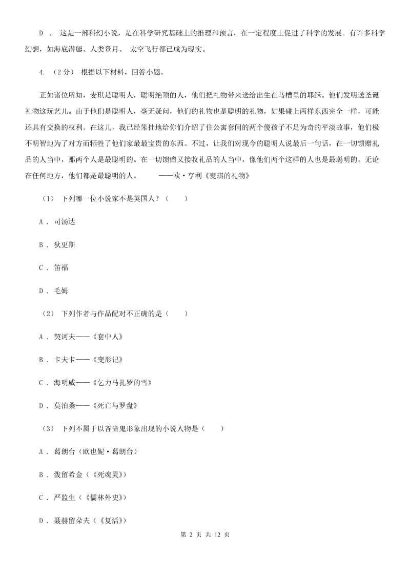 人教版2020年中考语文文学知识复习专题（六）（I）卷_第2页