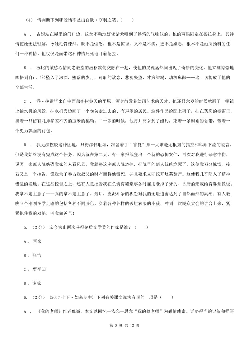 人教版2020年中考语文文学知识复习专题（六）（I）卷_第3页