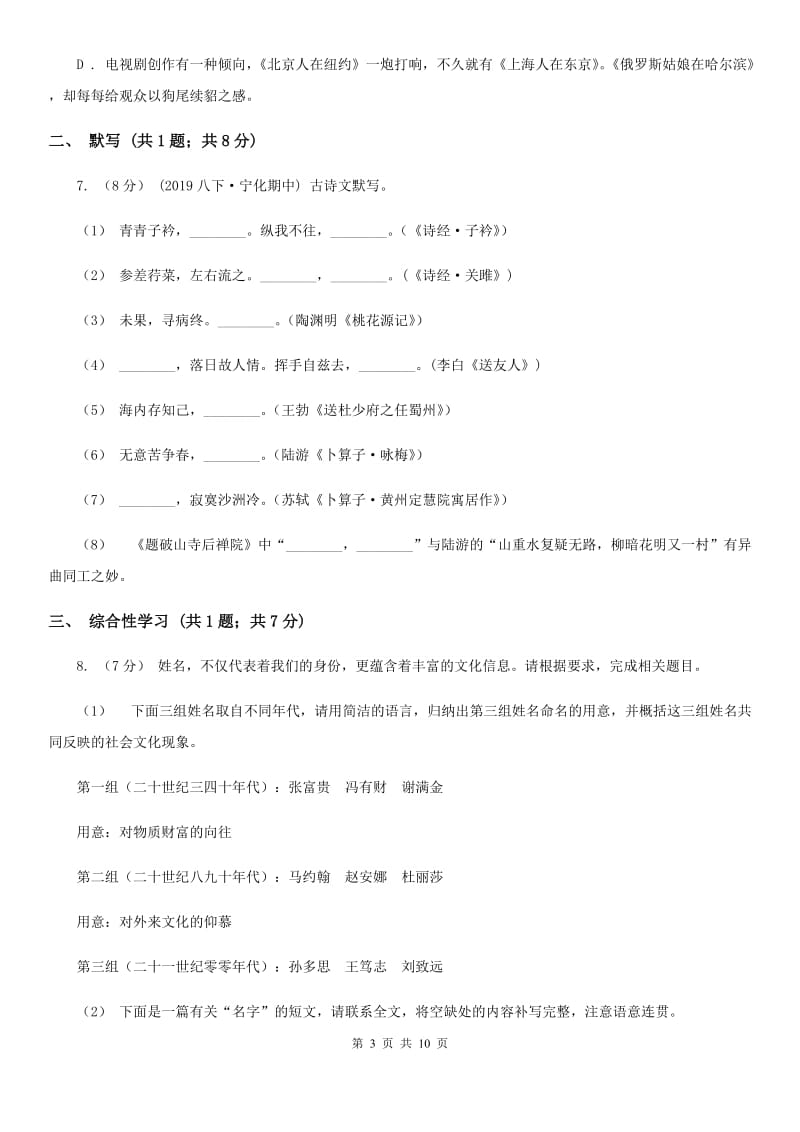 苏教版2019-2020学年九年级上学期语文期中综合检测试卷A卷_第3页