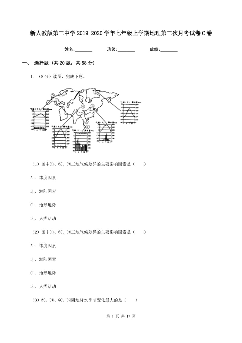 新人教版第三中学2019-2020学年七年级上学期地理第三次月考试卷C卷_第1页