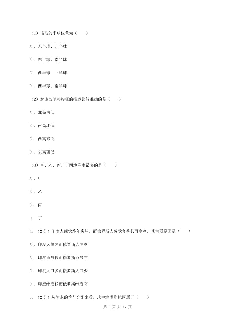 新人教版第三中学2019-2020学年七年级上学期地理第三次月考试卷C卷_第3页