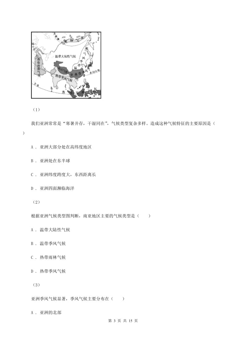 人教版2019-2020学年七年级下学期地理期中试卷（II ）卷_第3页