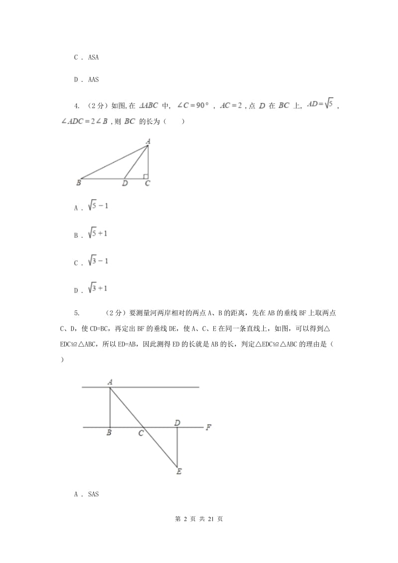 北师大版八年级上学期期中数学试卷H卷_第2页