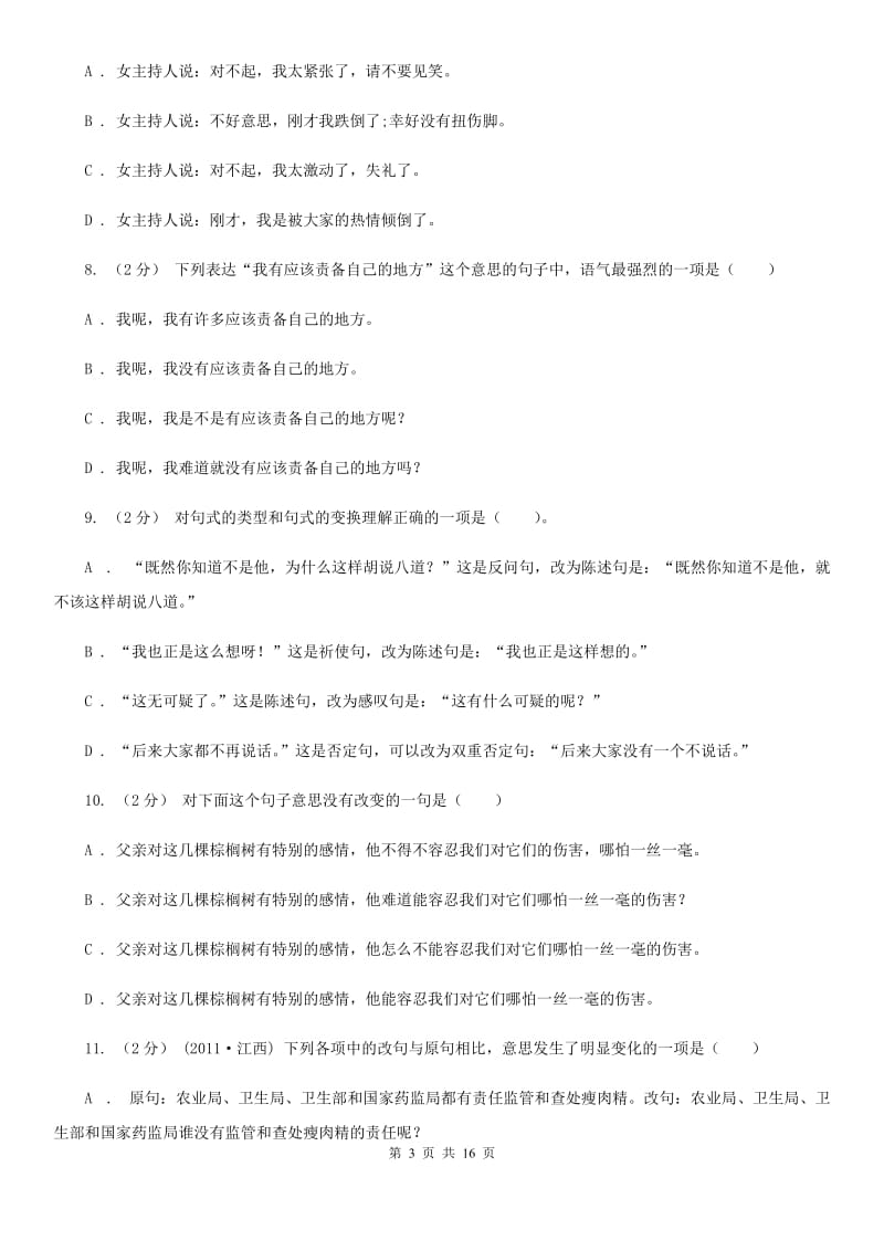 浙教版中考语文分类训练六：句式变换B卷_第3页