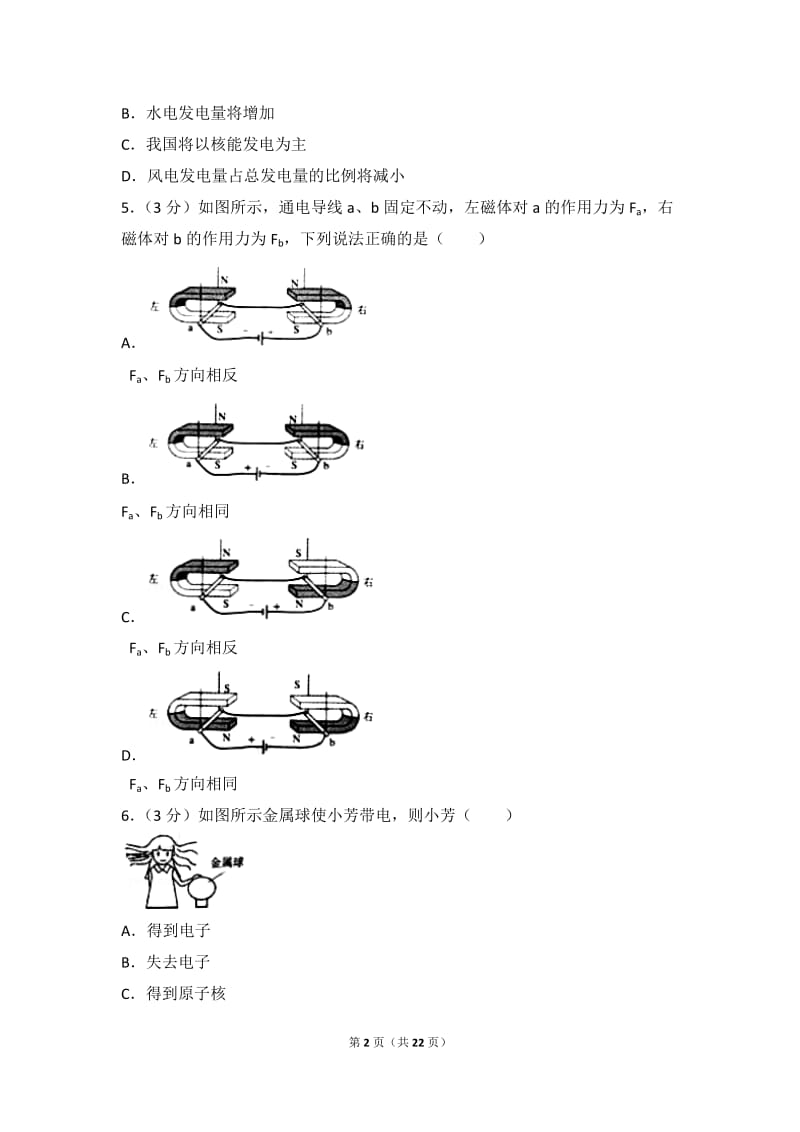 2018年广州市中考物理试卷word版(含答案解析)_第2页