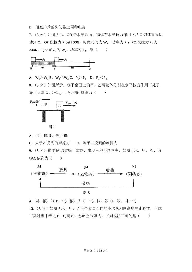 2018年广州市中考物理试卷word版(含答案解析)_第3页