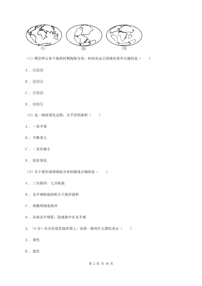 人教版第五中学2019-2020年七年级上学期地理期末考试试卷D卷_第2页