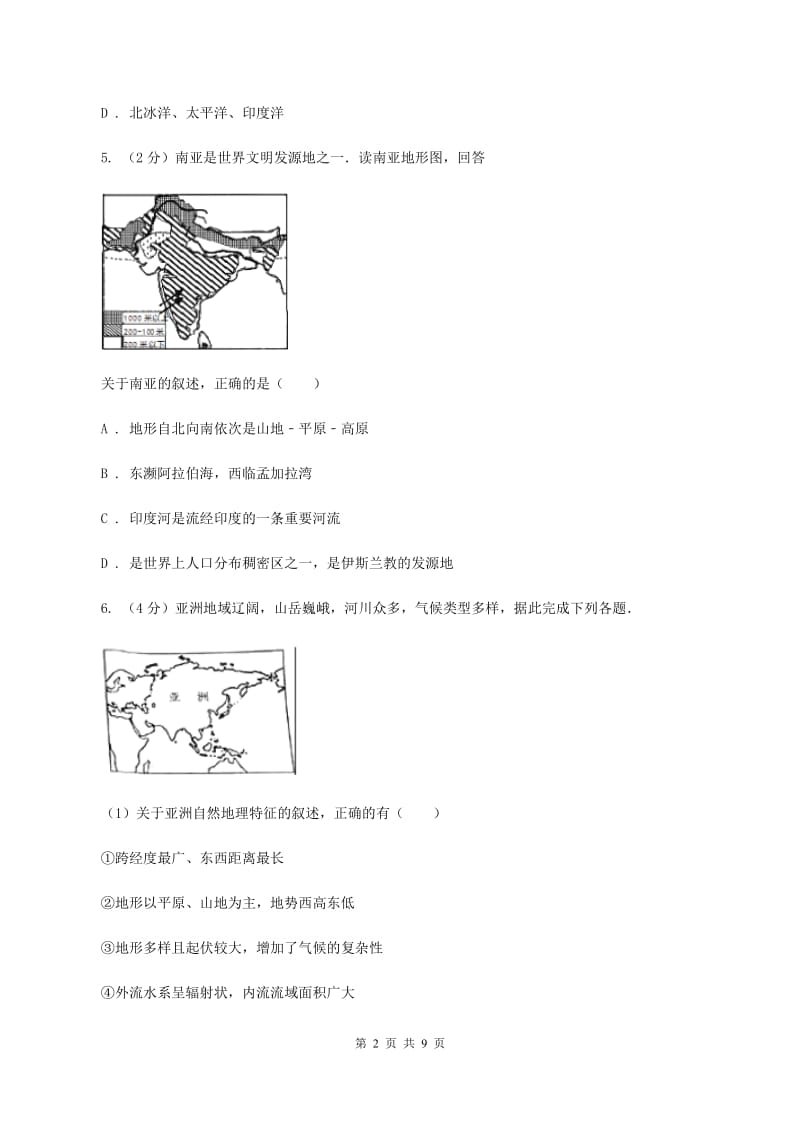 沪教版八年级下学期地理期中试卷B卷_第2页