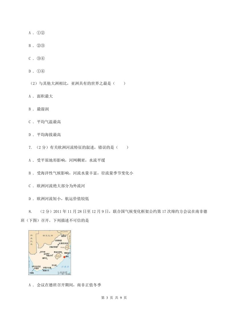 沪教版八年级下学期地理期中试卷B卷_第3页