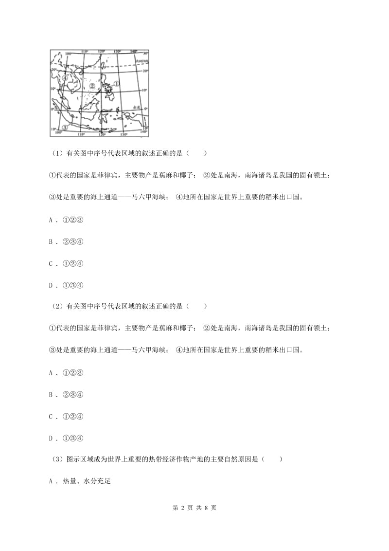 人教版2019-2020学年九年级上学期地理期末考试试卷（I）卷_第2页