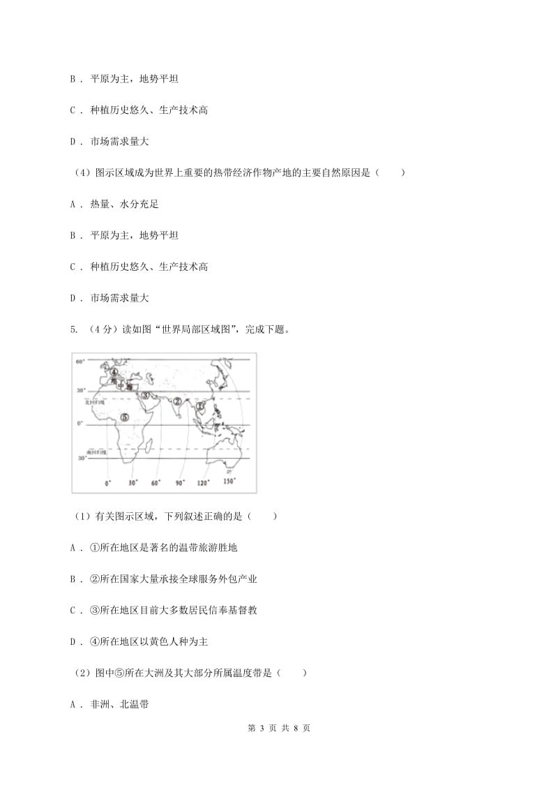 人教版2019-2020学年九年级上学期地理期末考试试卷（I）卷_第3页