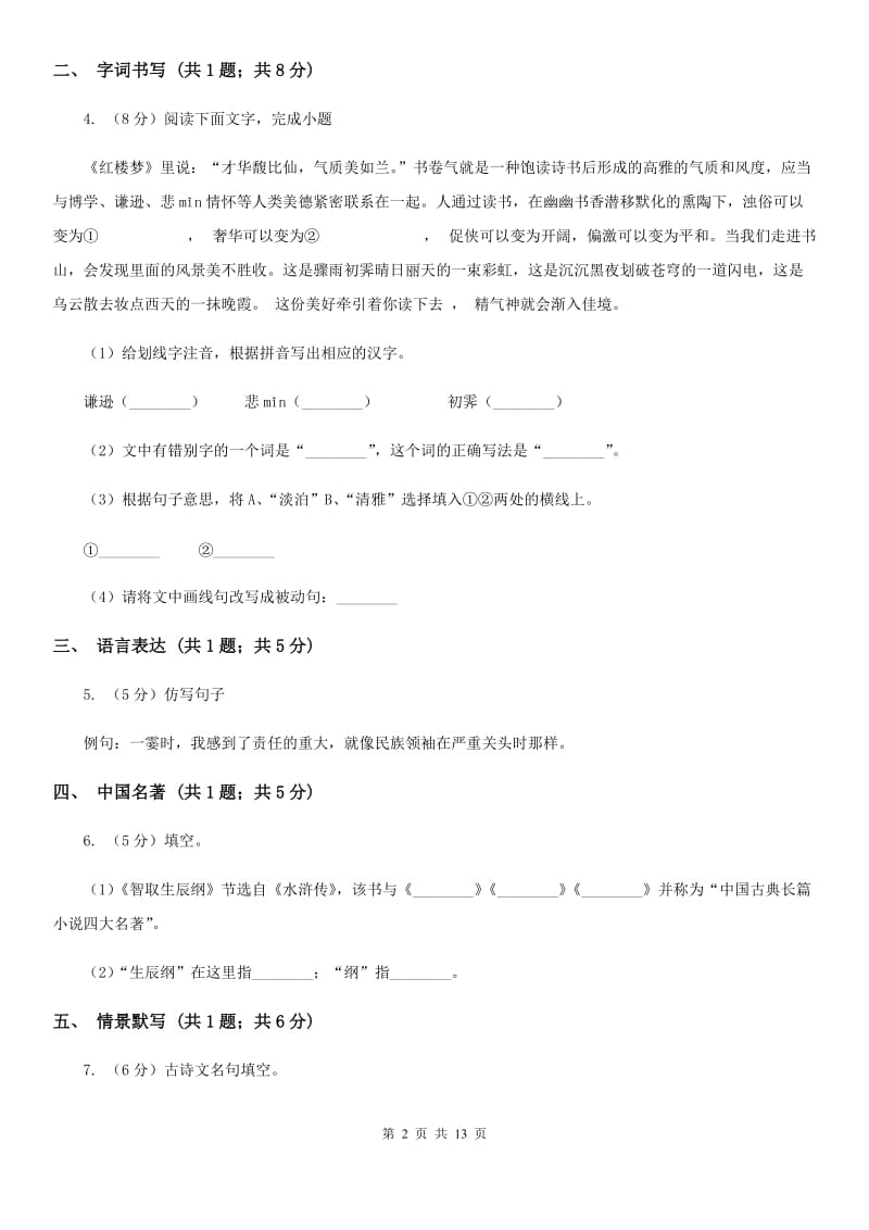 浙江省九年级上学期语文期末考试试卷D卷_第2页