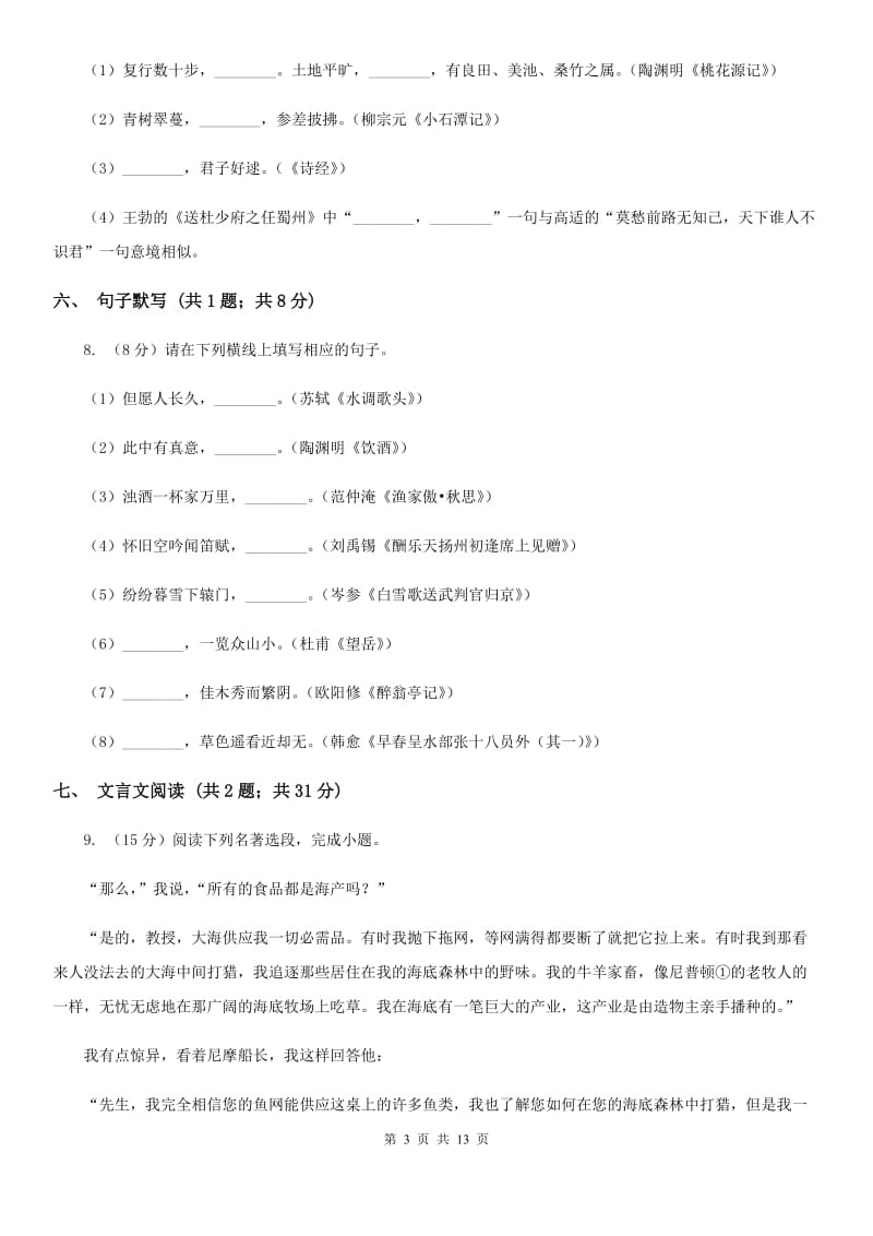 浙江省九年级上学期语文期末考试试卷D卷_第3页