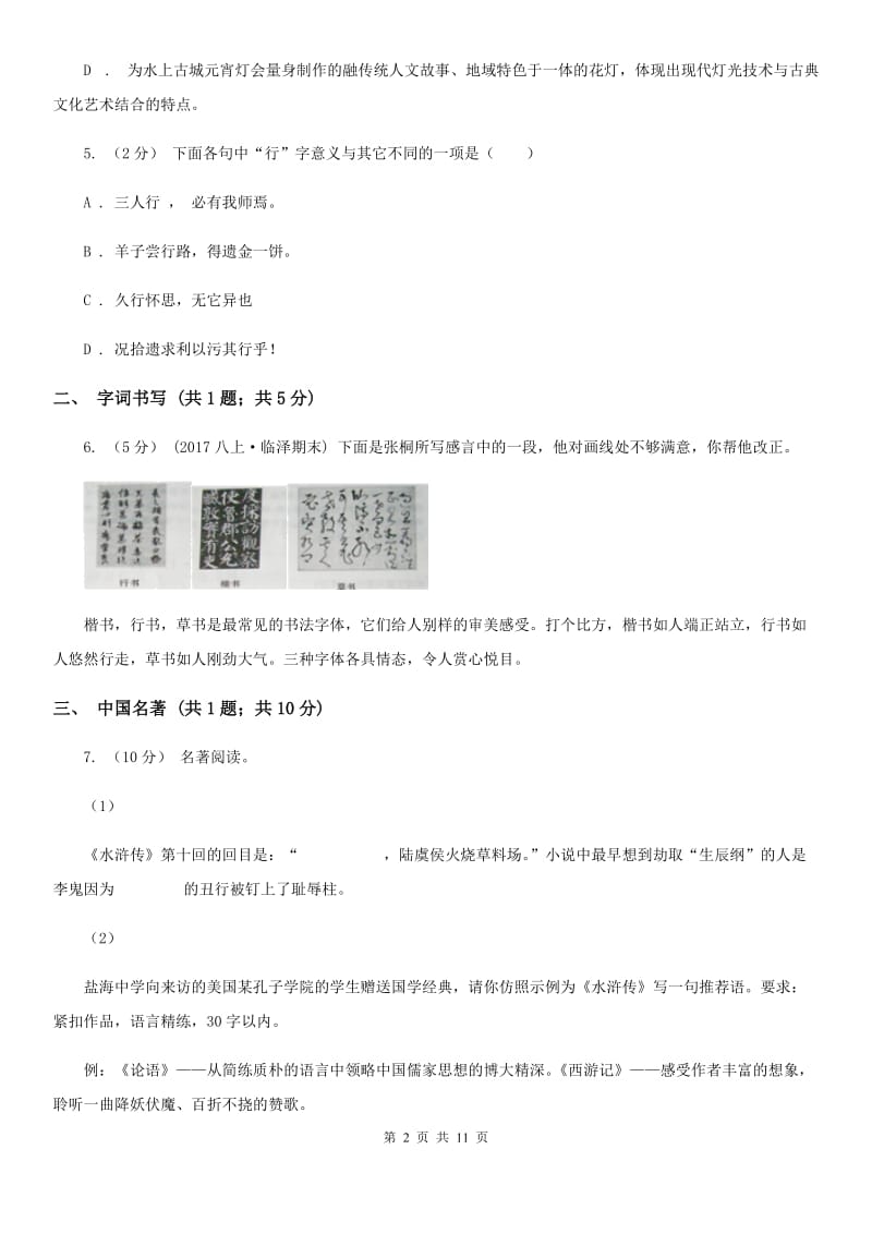 苏教版七年级上学期语文期末质量检测试卷A卷_第2页