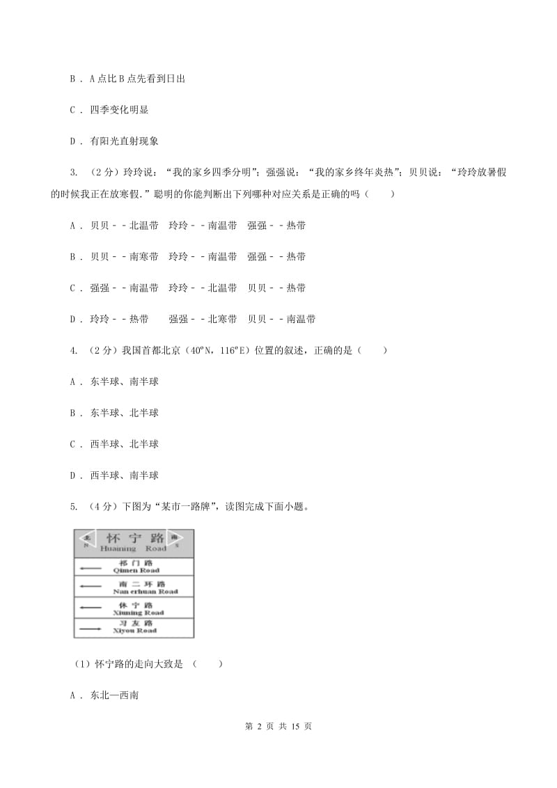 湘教版2019-2020学年七年级上学期地理期末教学质量检测试卷D卷_第2页