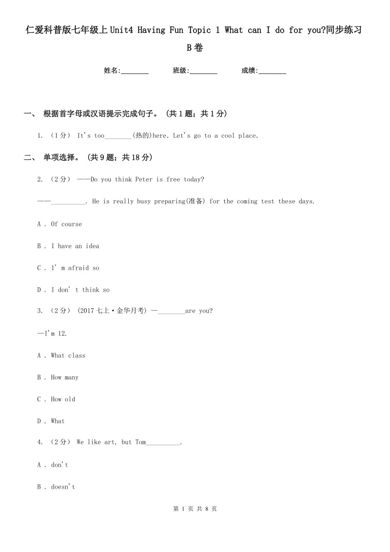 仁爱科普版七年级上Unit4 Having Fun Topic 1 What can I do for you_同步练习B卷_第1页