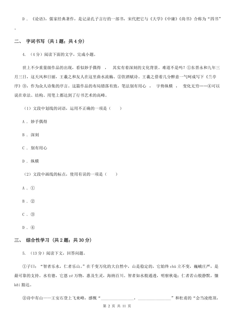 苏教版2020届九年级语文初中毕业升学文化考试二模试卷B卷_第2页