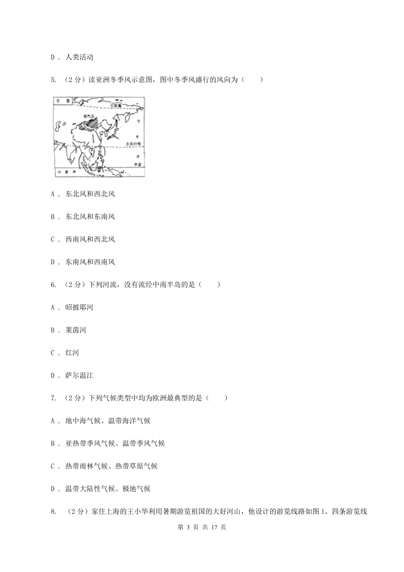 沪教版2020年中考地理模拟试卷(I)卷_第3页