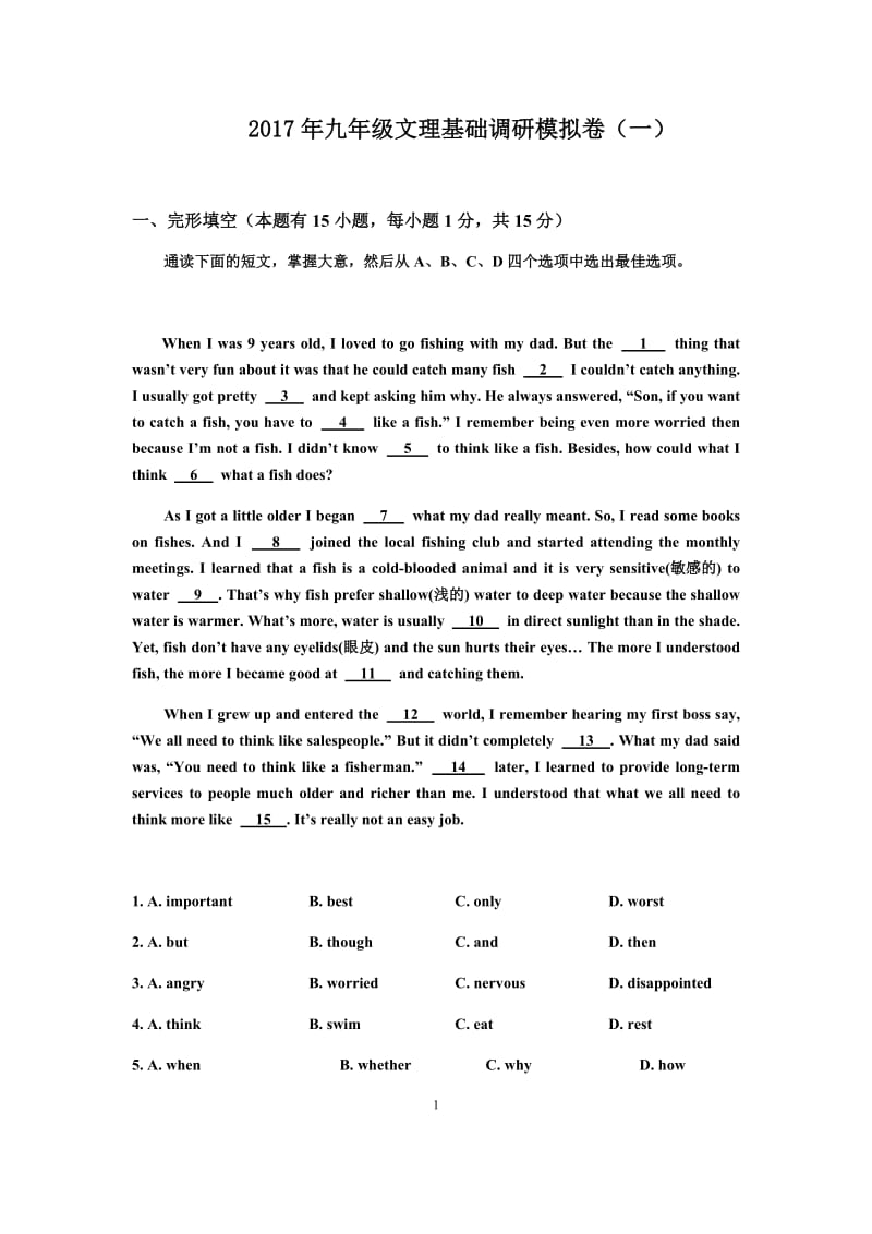 2017年九年级文理基础调研模拟卷(一)_第1页