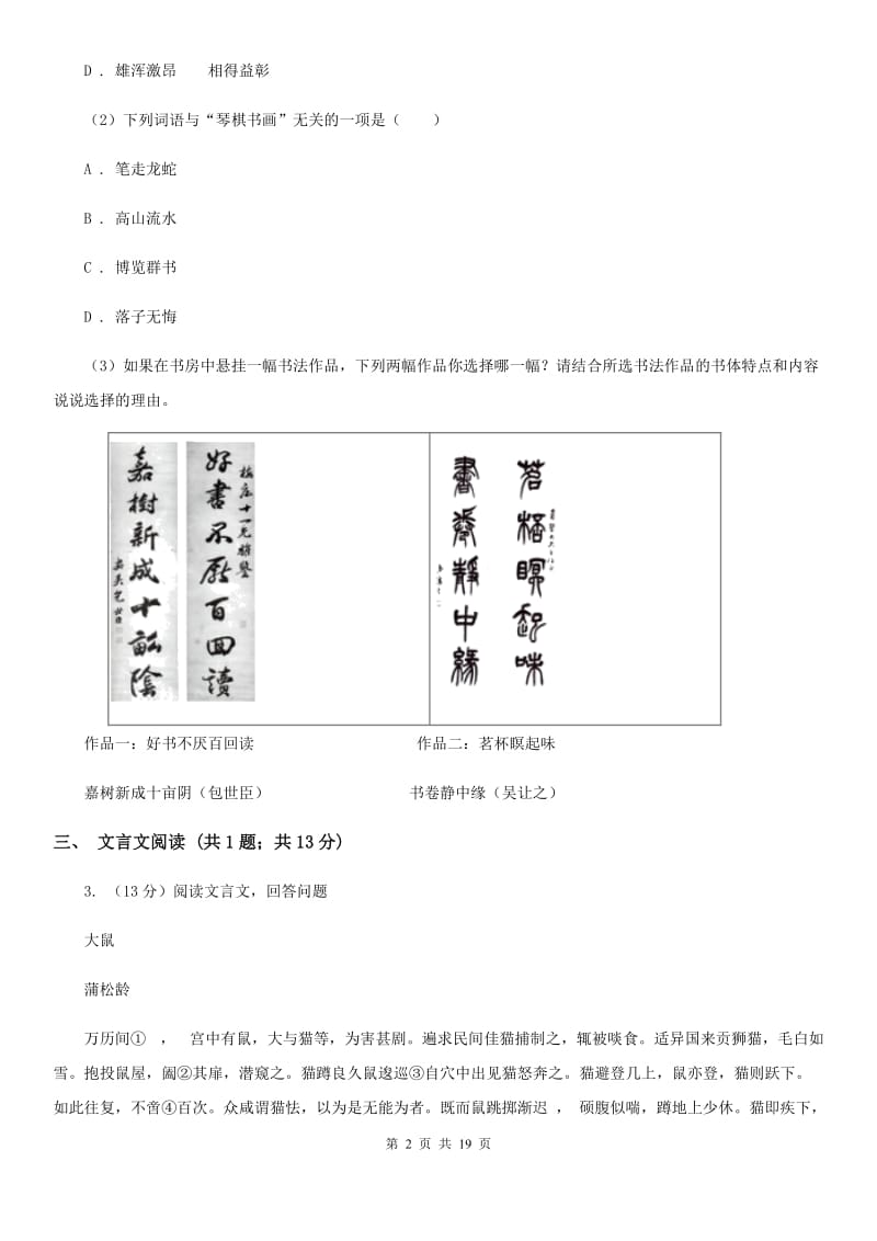 北京市八年级下学期语文期末考试试卷C卷_第2页