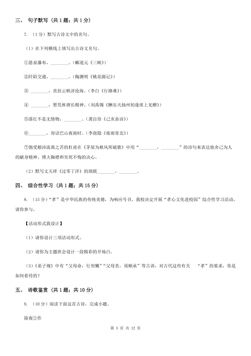 浙教版2020届九年级上学期语文期末考试试卷（II ）卷_第3页