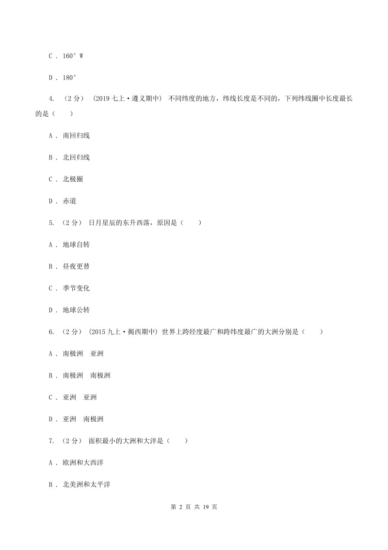 北京义教版2019-2020学年七年级上学期地理期末考试试卷B卷精编_第2页